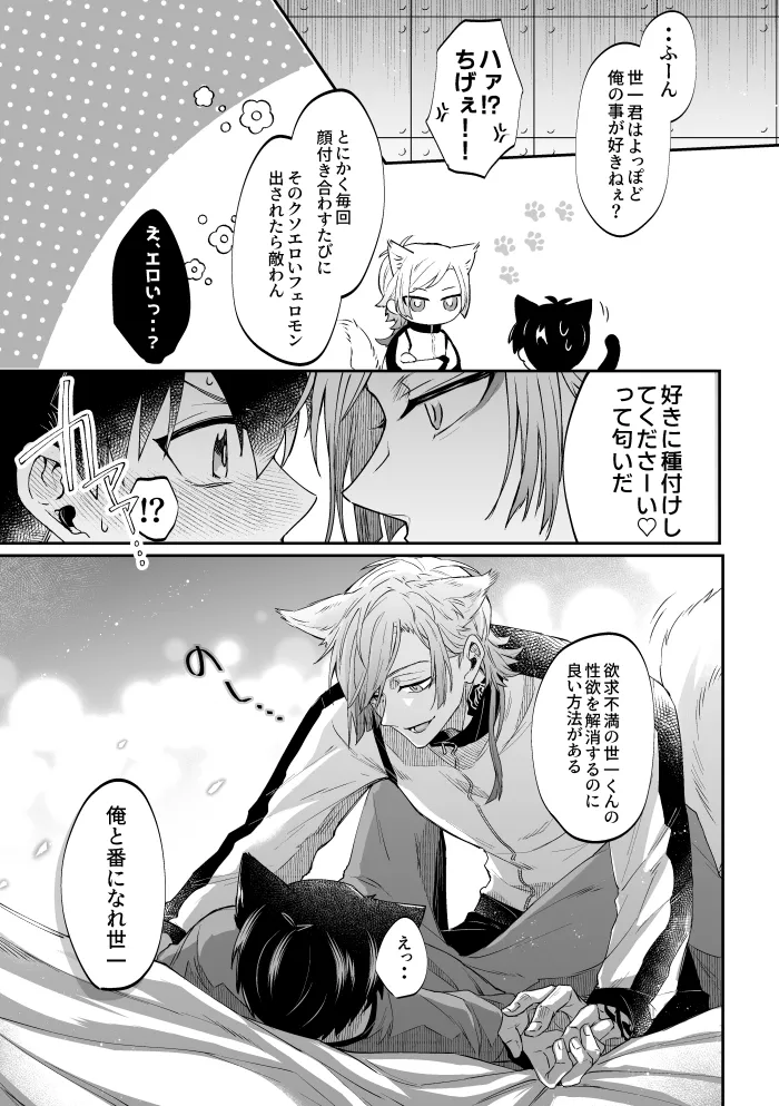 Virgin Cat page 6 full