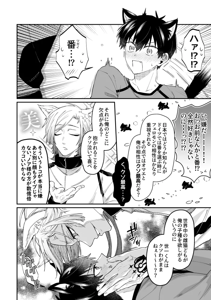 Virgin Cat page 7 full