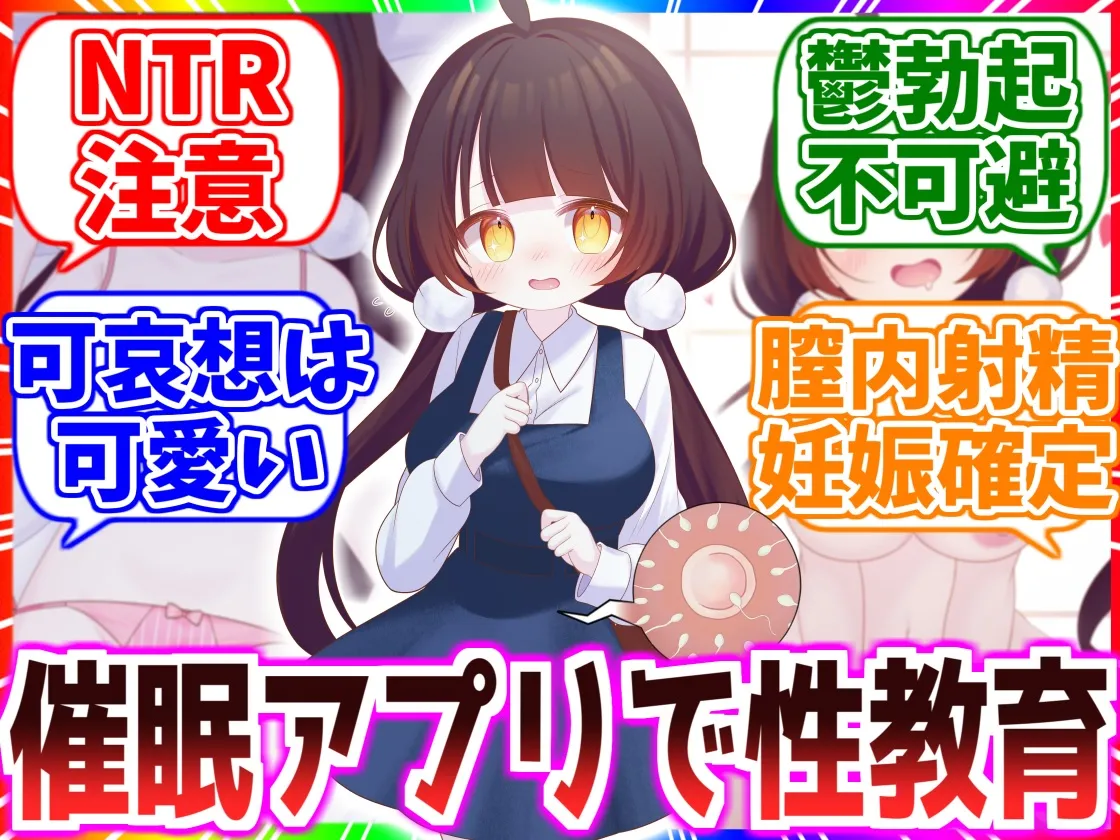 近所に住む美少女に彼氏ができたらしいので催○アプリで性教育 page 1 full