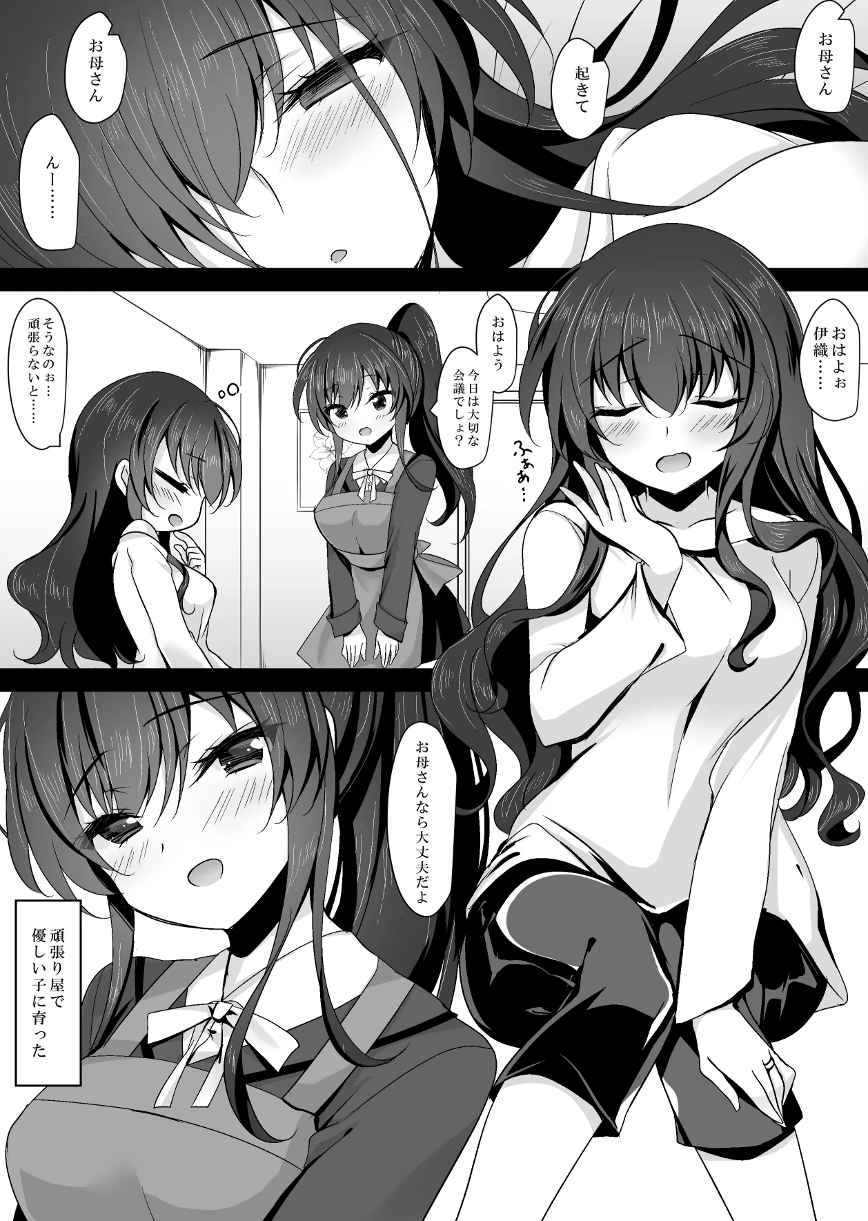 Saimin Kanojo Kanojo no Haha Takanashi Ouka 1 page 5 full