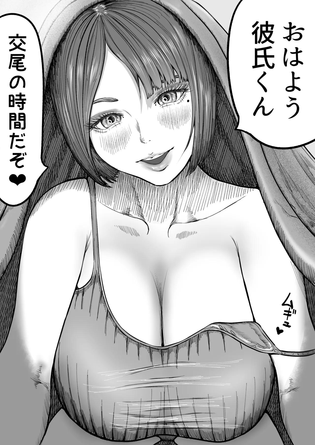 モーニング交尾 page 1 full
