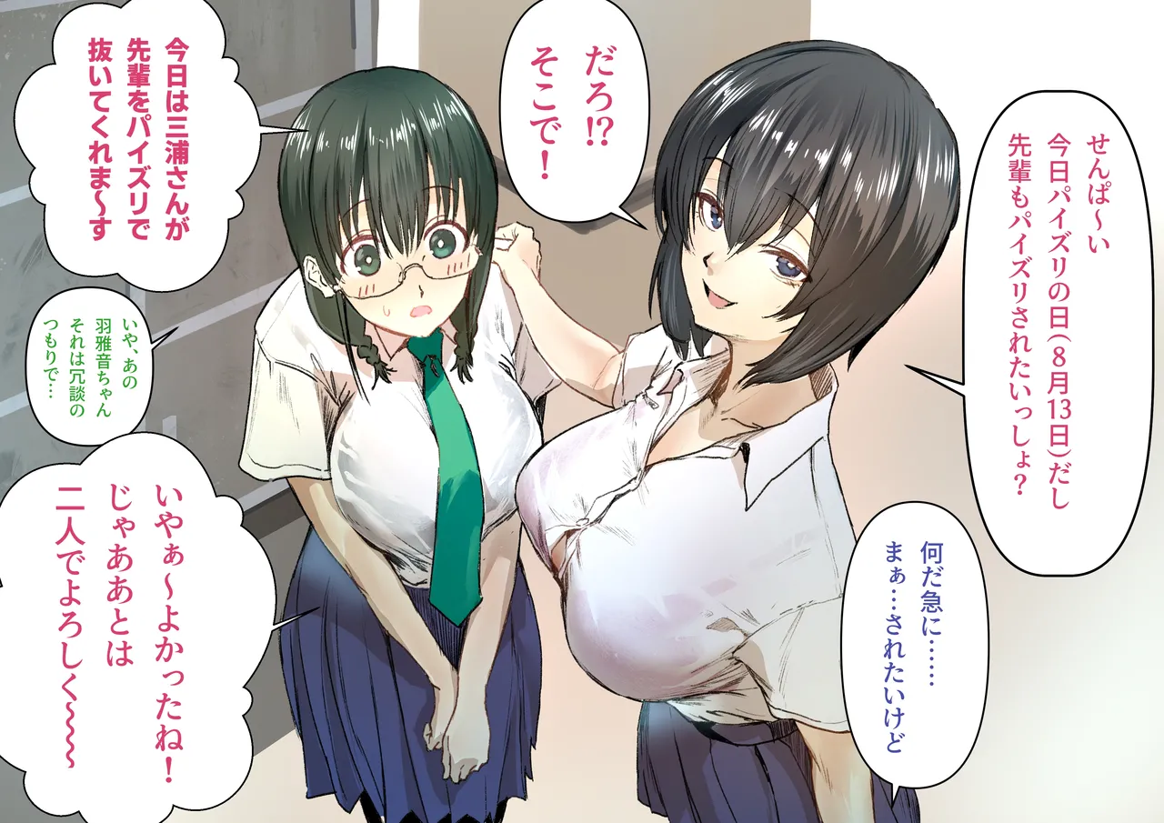 パイズリの日（8_13）だったのと作者の目の話 page 1 full