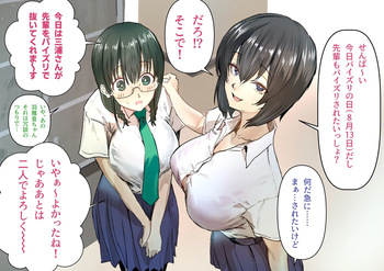 パイズリの日（8_13）だったのと作者の目の話 cover