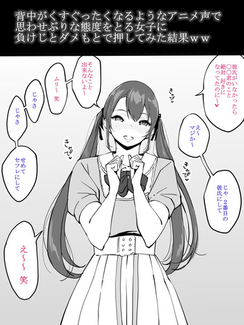 アニメ声で思わせぶりな態度をとる女子 cover