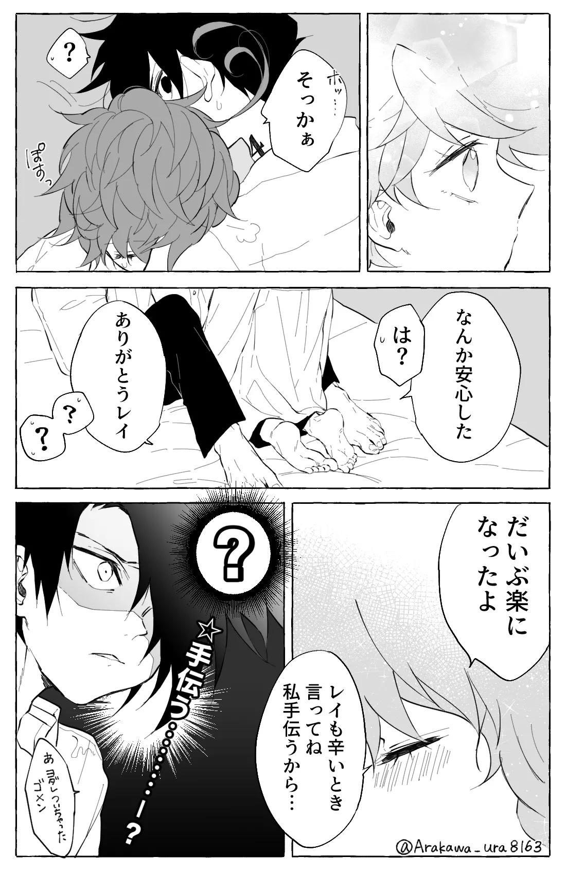 Ray/Emma Log page 6 full