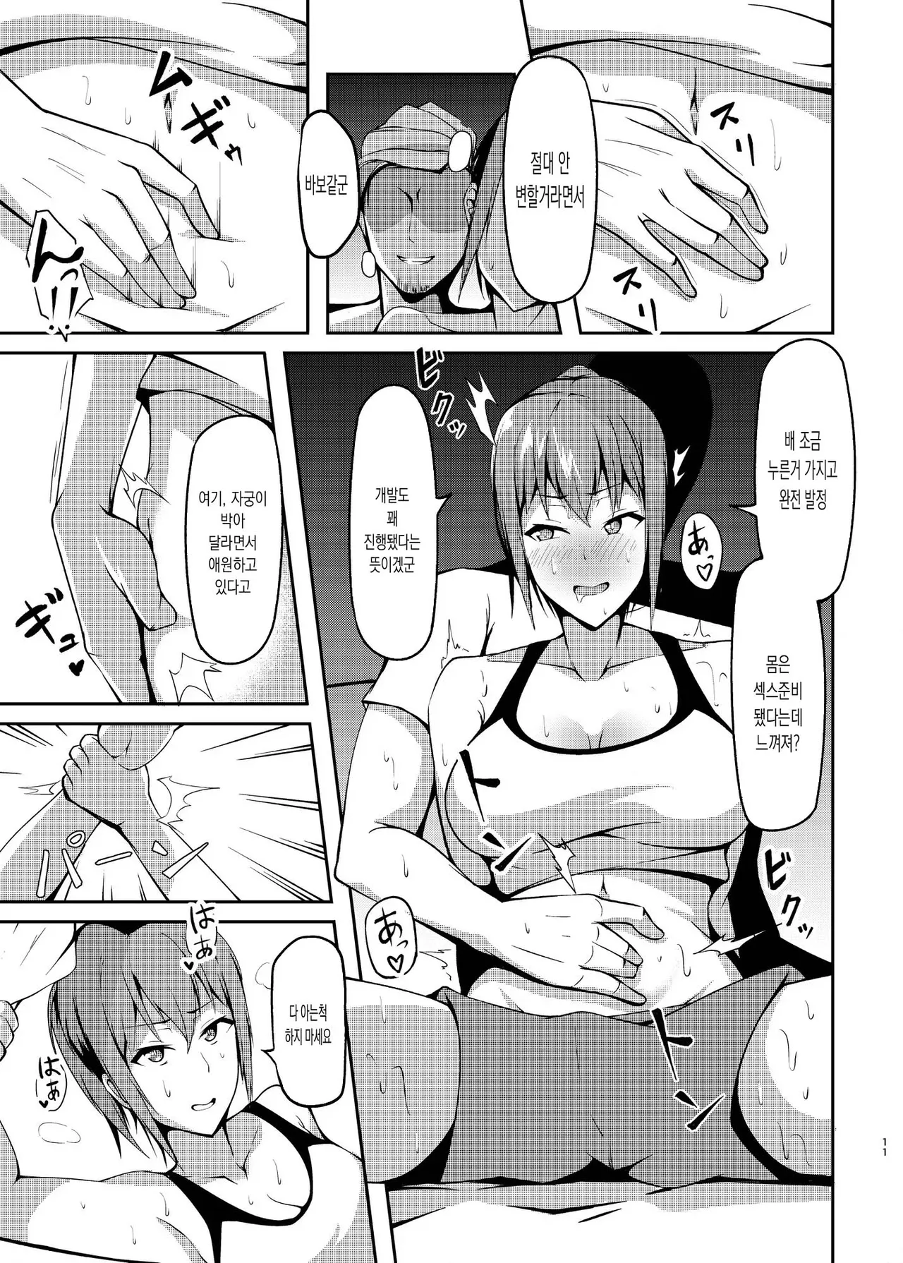 Jinchouge no Kajitsu | 금지된 열매 page 10 full