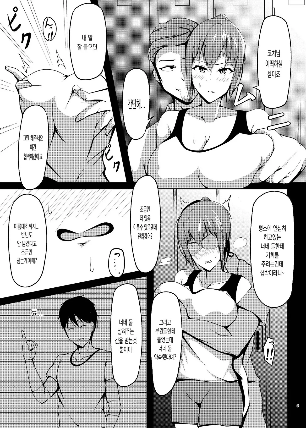 Jinchouge no Kajitsu | 금지된 열매 page 8 full