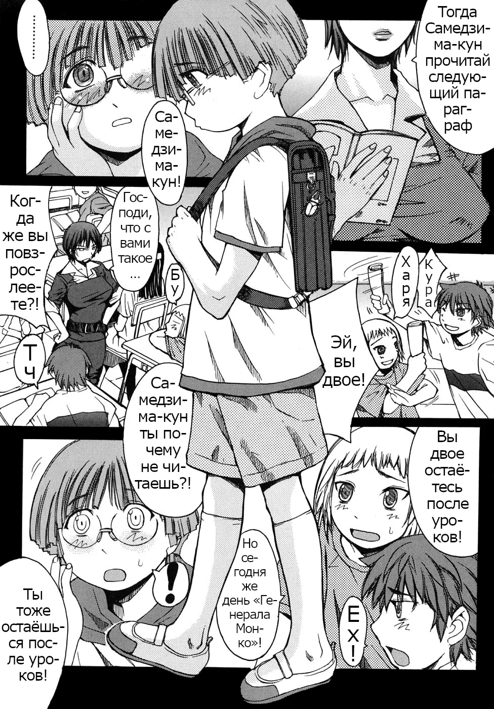 Sensei Daisuki! page 1 full