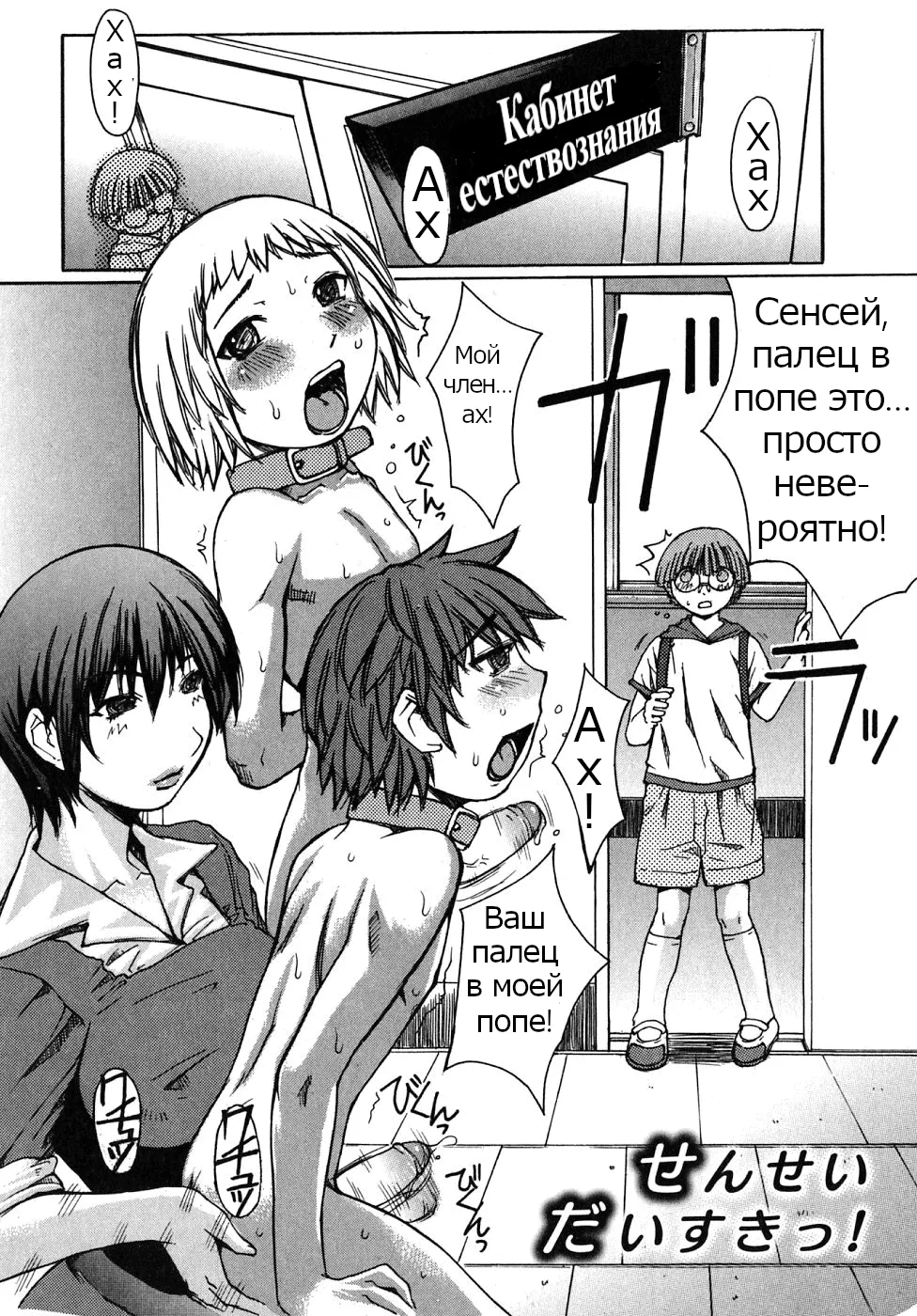 Sensei Daisuki! page 2 full