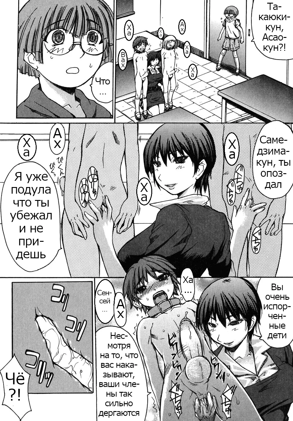 Sensei Daisuki! page 3 full