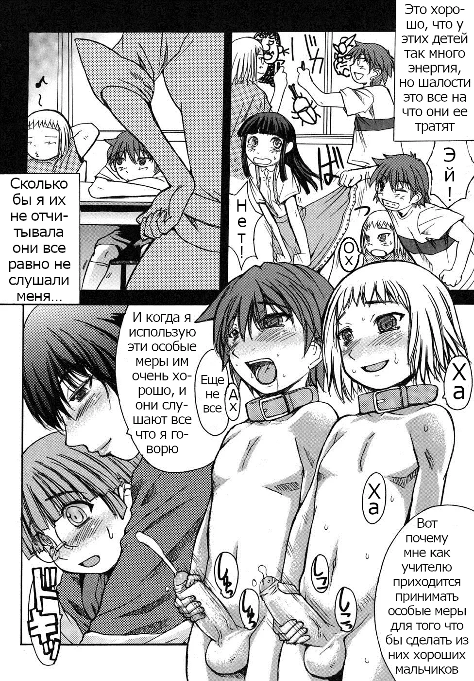 Sensei Daisuki! page 5 full