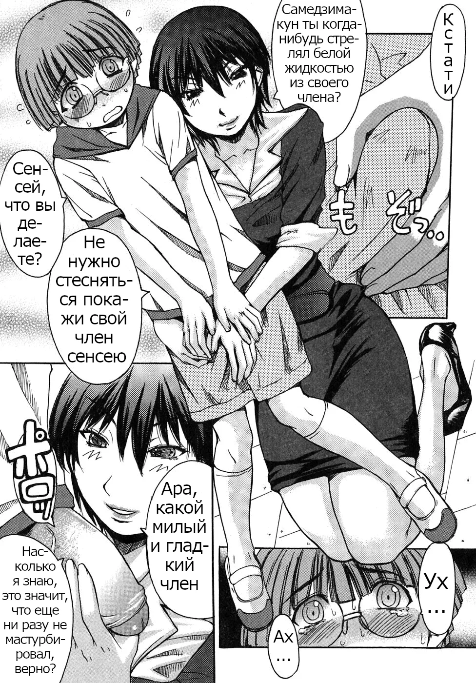 Sensei Daisuki! page 6 full