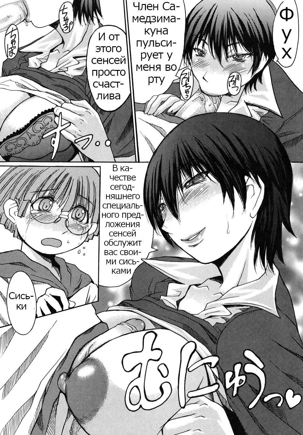 Sensei Daisuki! page 8 full