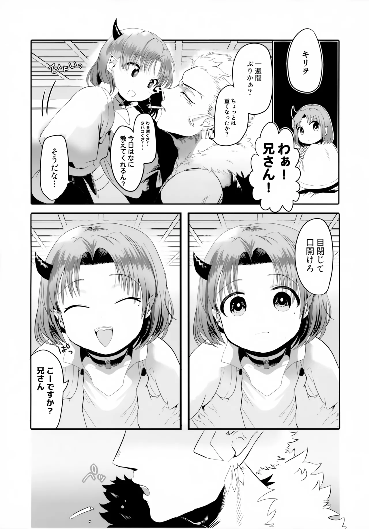 Nii-san to Shota Senpai page 2 full