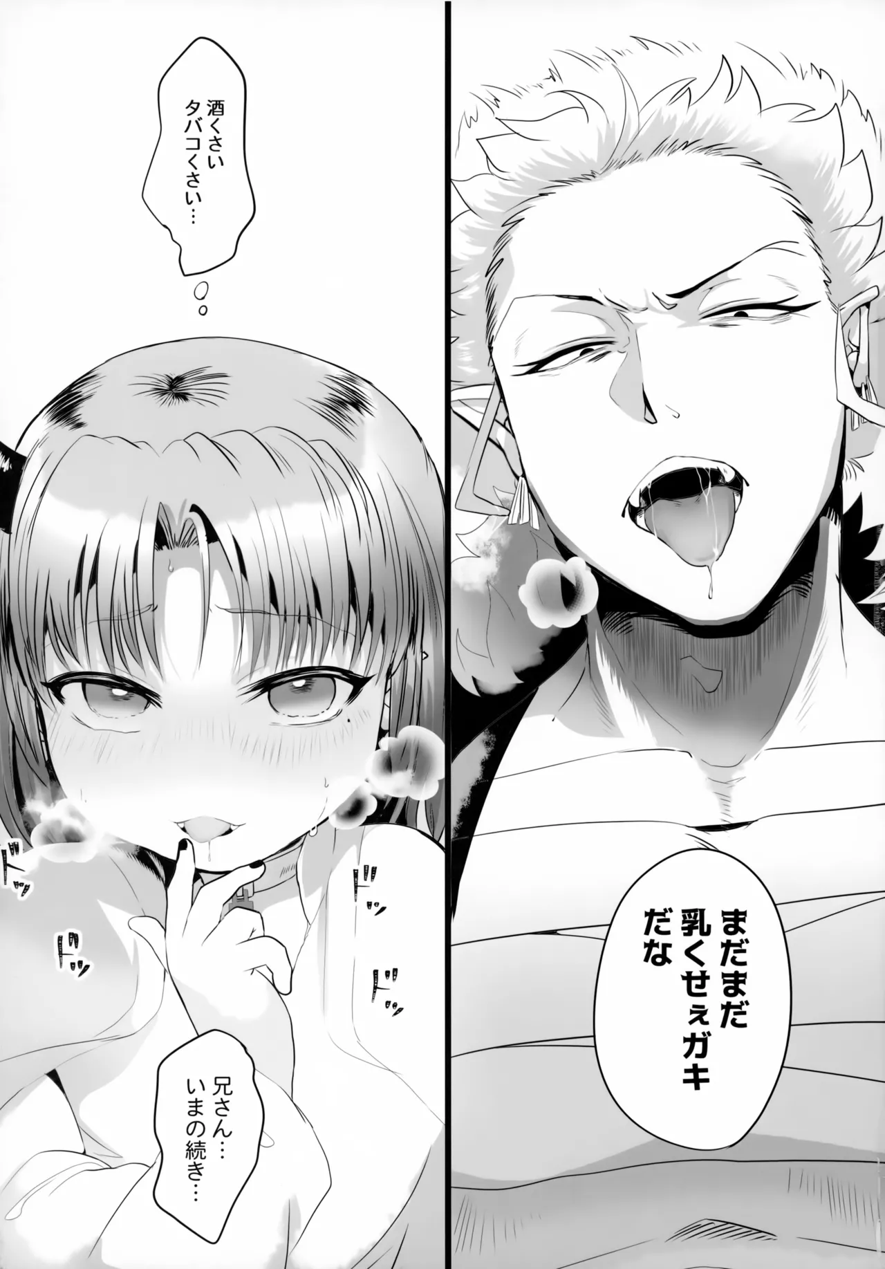 Nii-san to Shota Senpai page 4 full