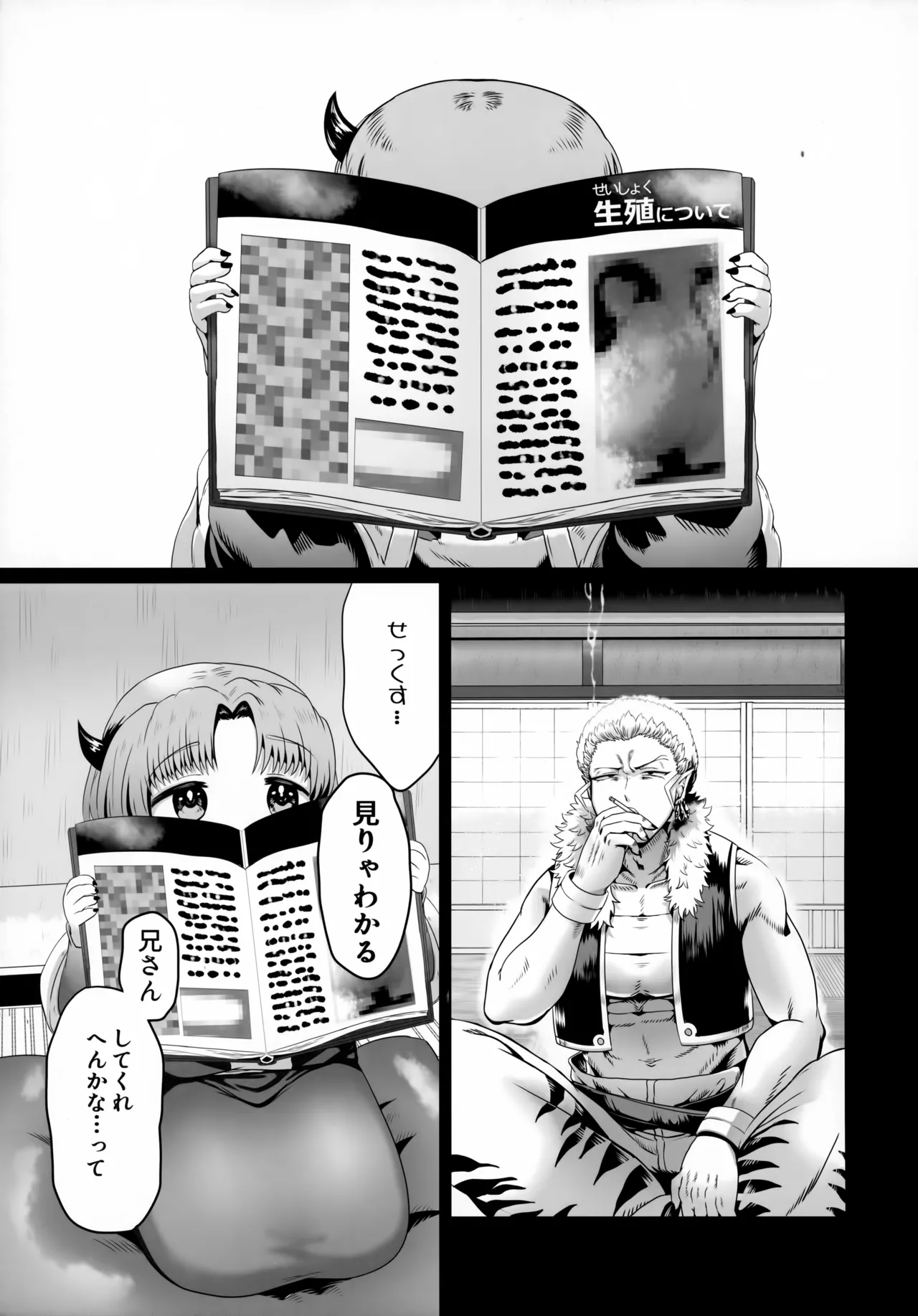 Nii-san to Shota Senpai page 6 full