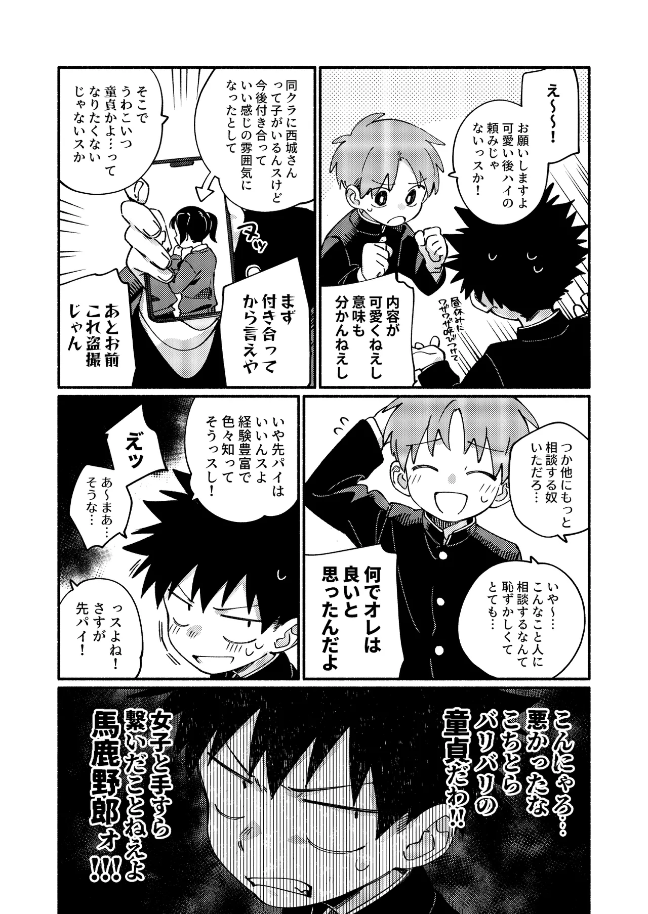 Ore ni xxx Oshiete Hoshii Ssu! page 5 full