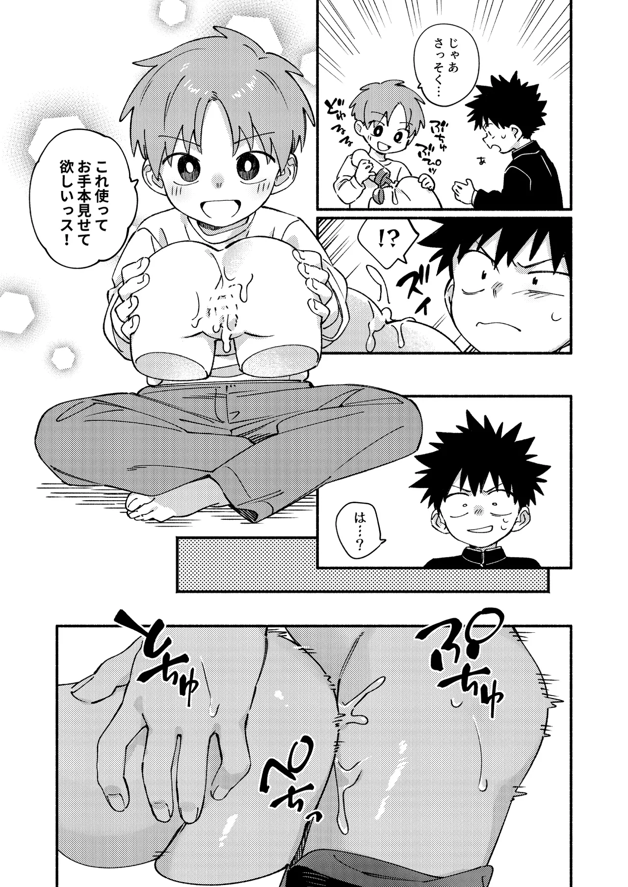 Ore ni xxx Oshiete Hoshii Ssu! page 8 full