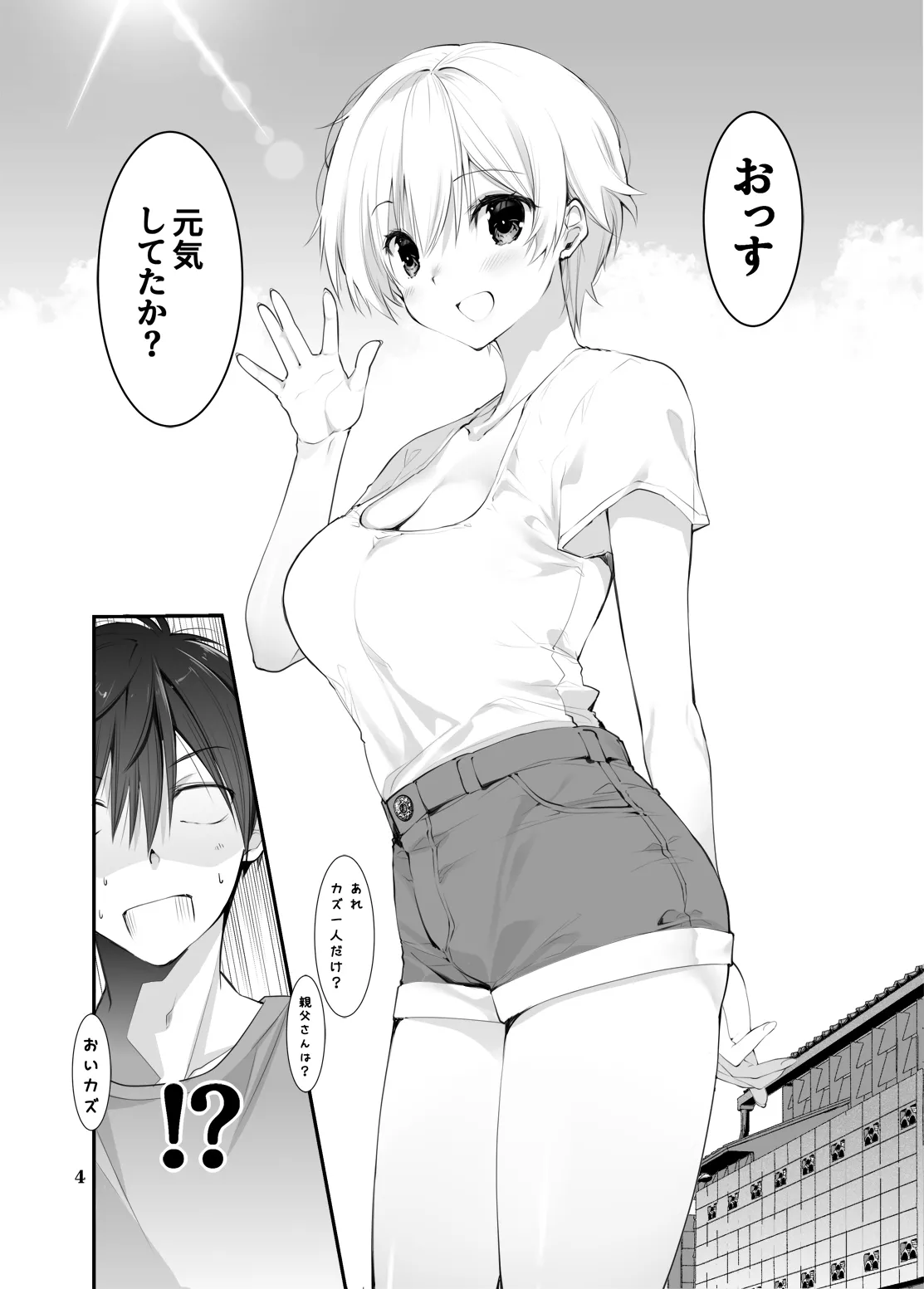 Inaka no Osananajimi to hisashiburi ni Saikai shitara Onna ni Natteita page 3 full