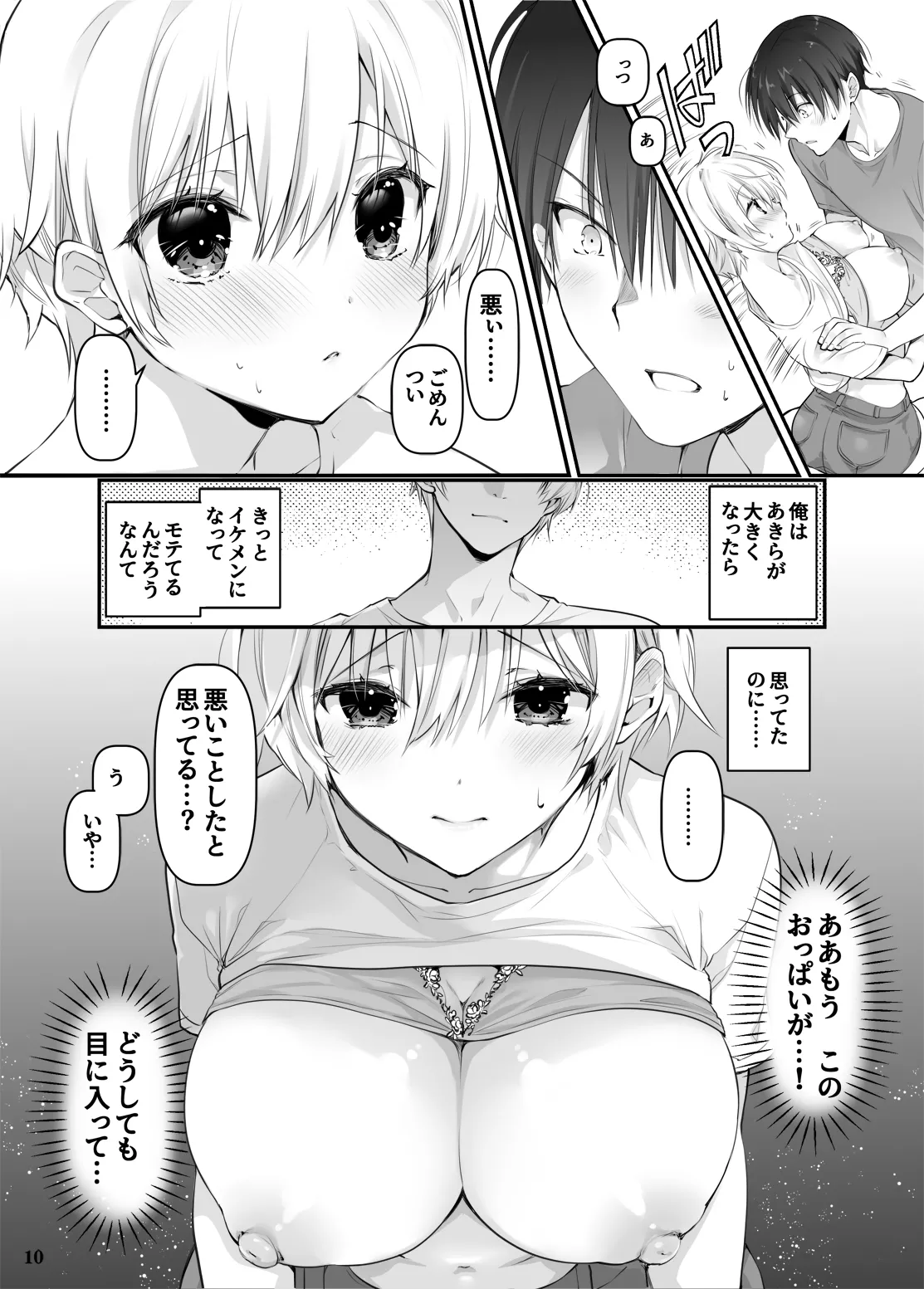 Inaka no Osananajimi to hisashiburi ni Saikai shitara Onna ni Natteita page 9 full