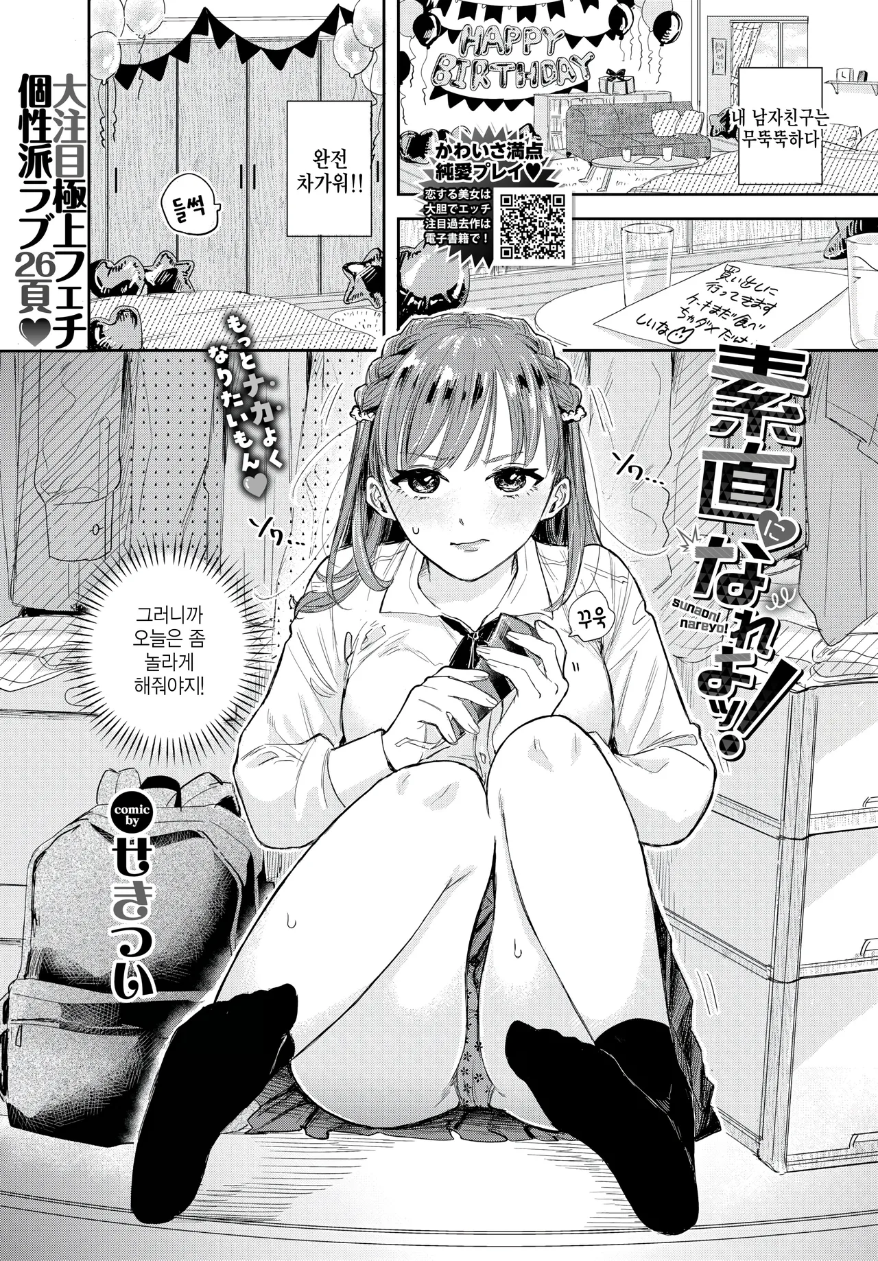 Sunao ni nareyo! page 1 full