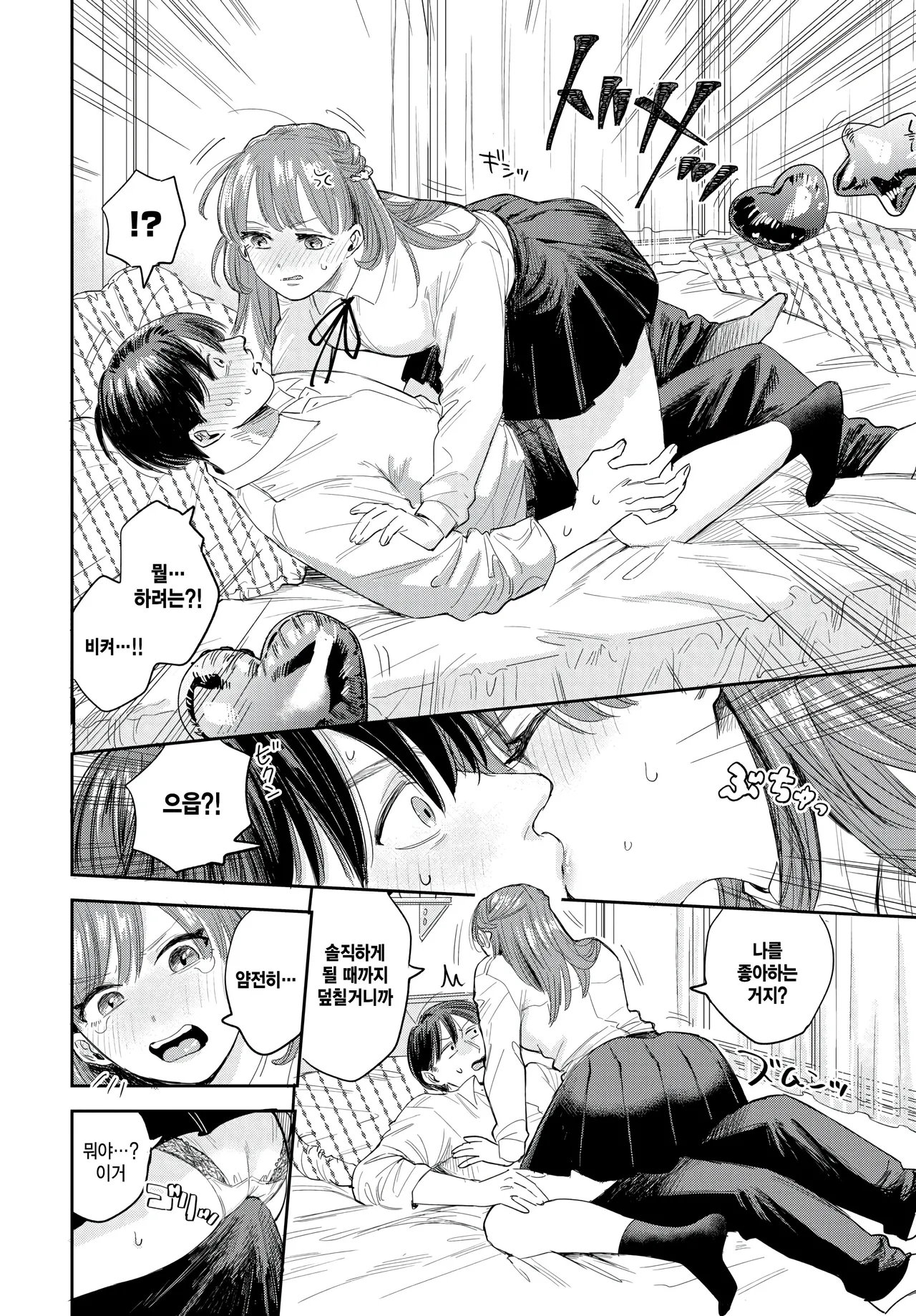 Sunao ni nareyo! page 10 full