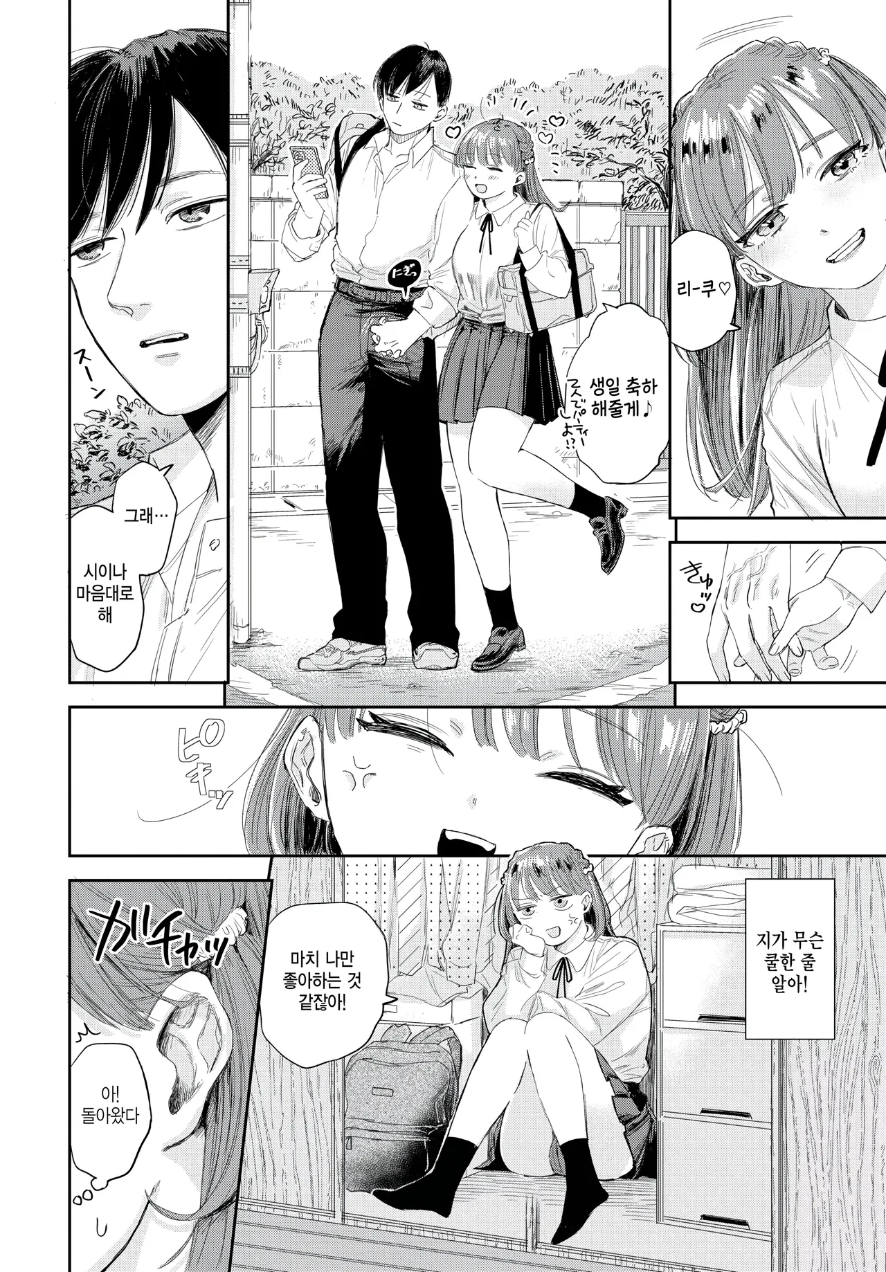 Sunao ni nareyo! page 2 full