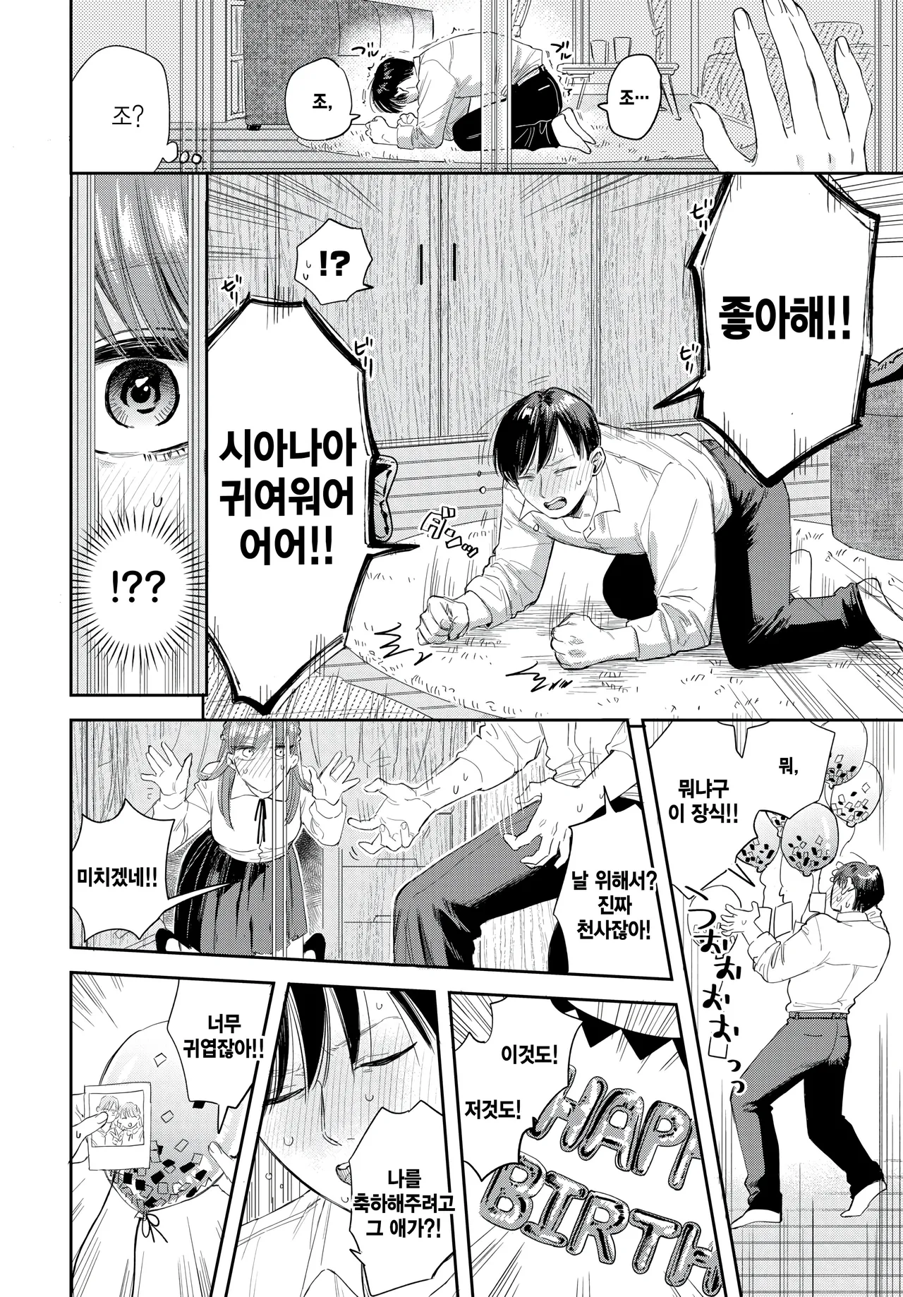 Sunao ni nareyo! page 4 full