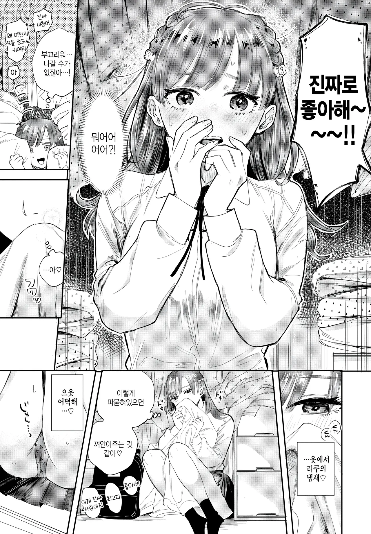 Sunao ni nareyo! page 5 full