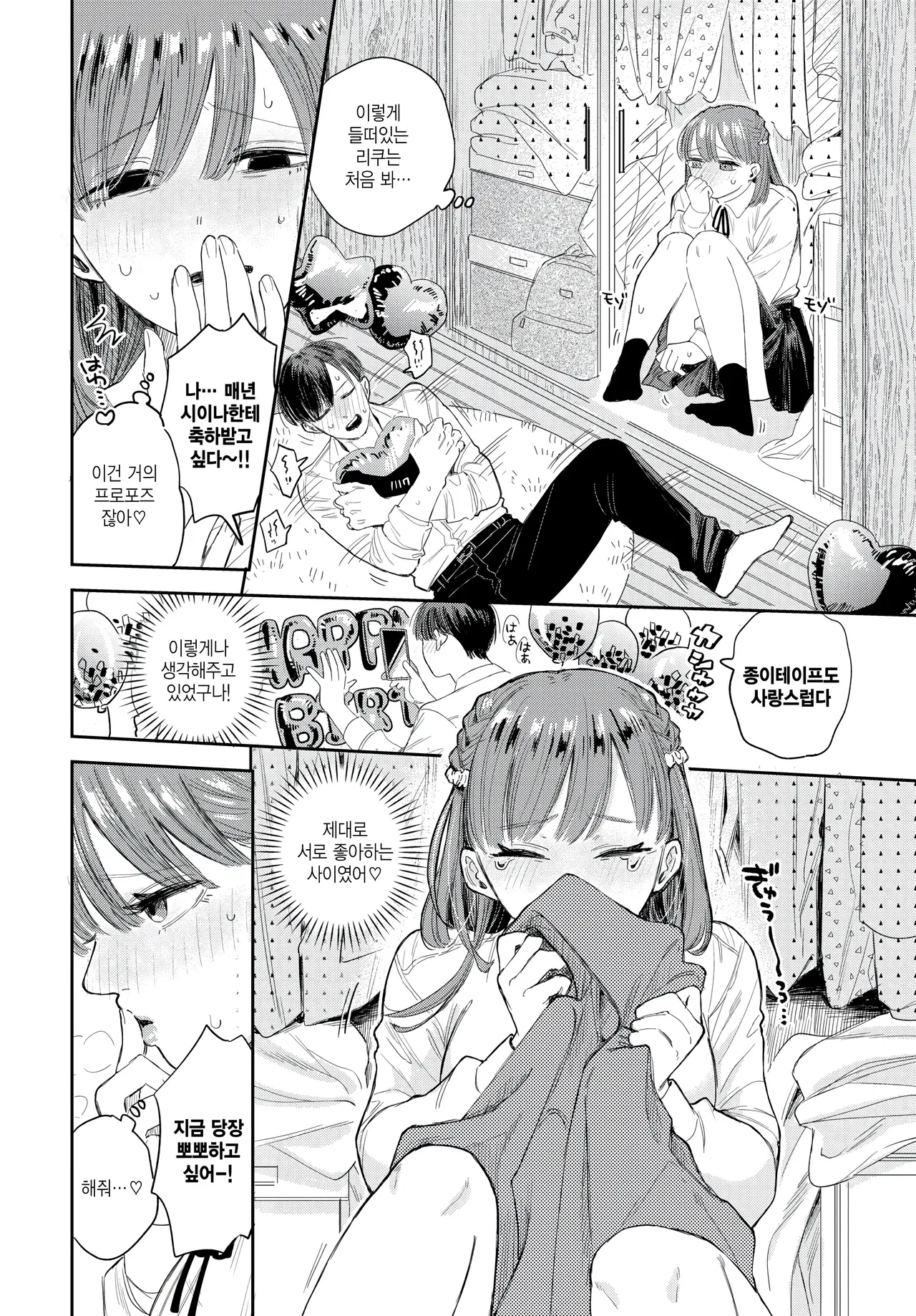 Sunao ni nareyo! page 6 full