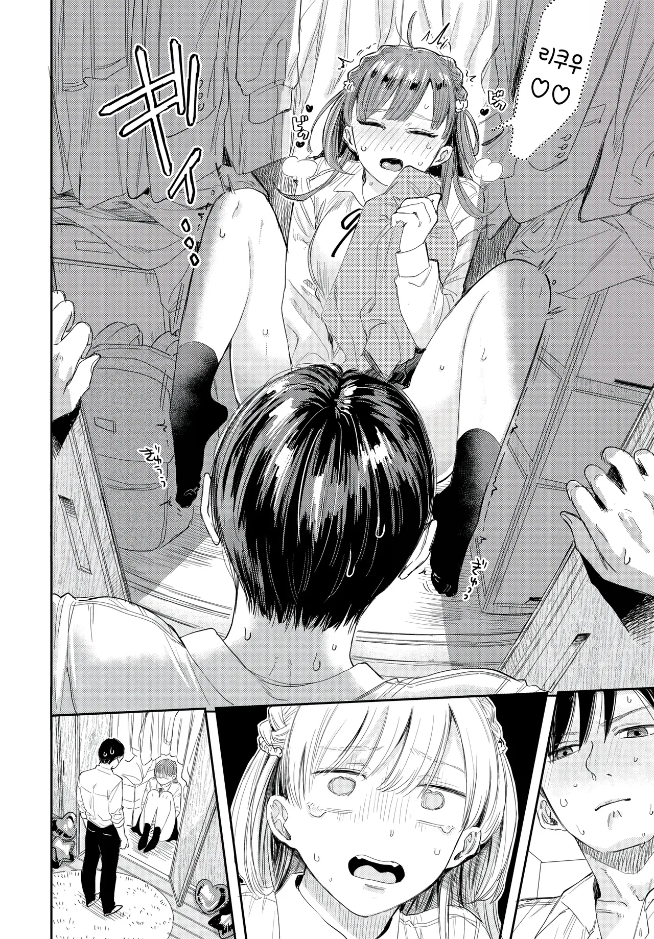 Sunao ni nareyo! page 8 full