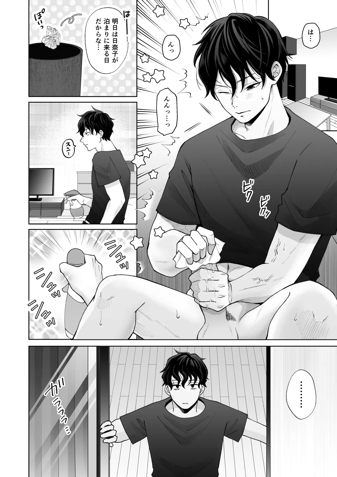 Nanokago ni Mesuinu ni Naru Onna no Ko no Hanashi page 3 full