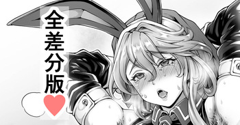 Gyaku Bunny Elbaha cover