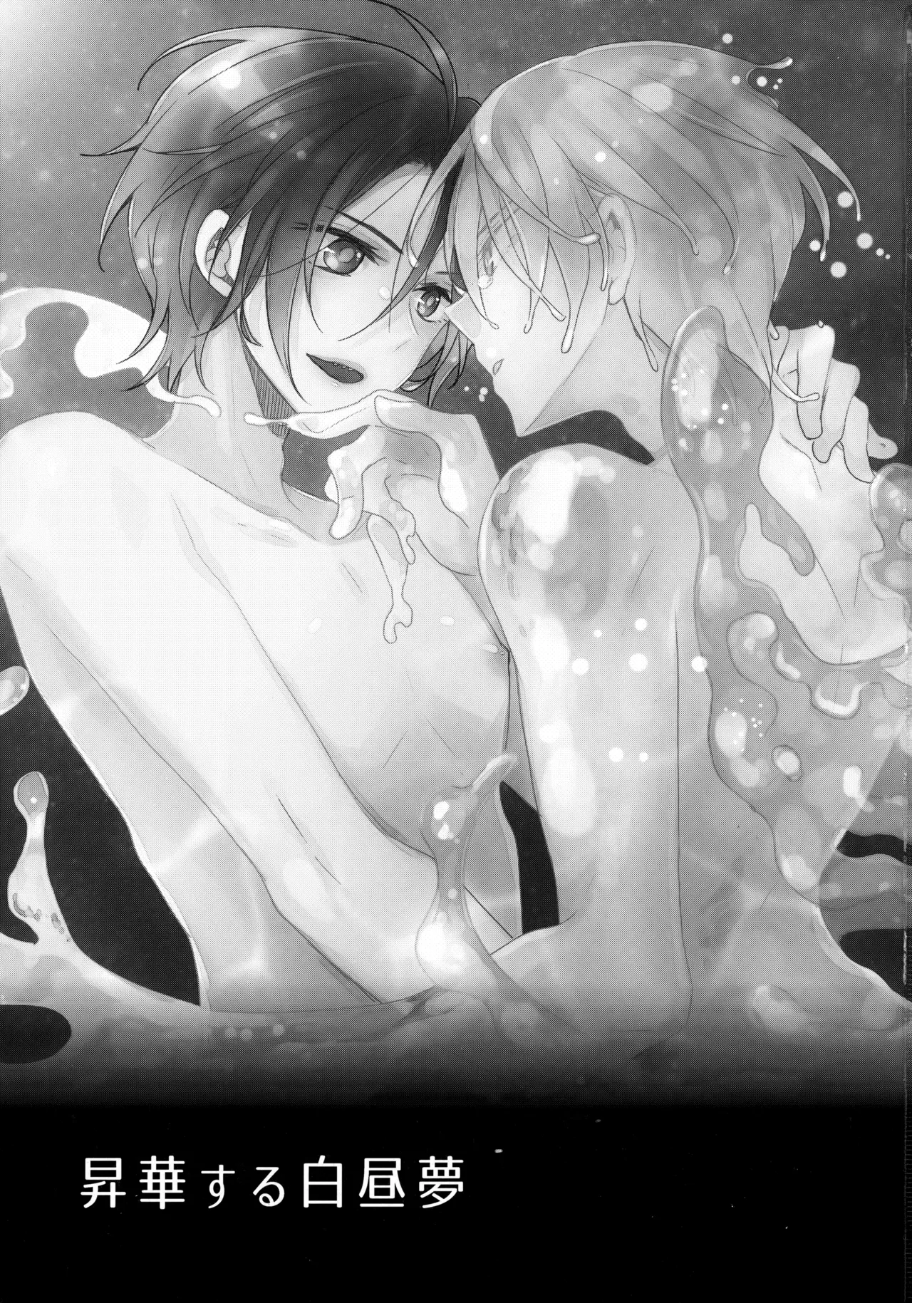 Shouka Suru Hakuchuumu page 2 full