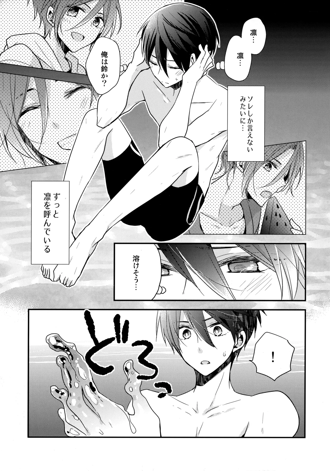 Shouka Suru Hakuchuumu page 6 full