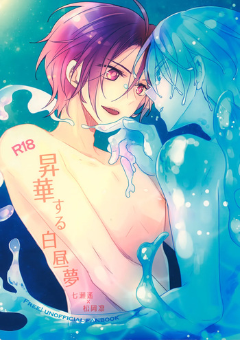 Shouka Suru Hakuchuumu cover