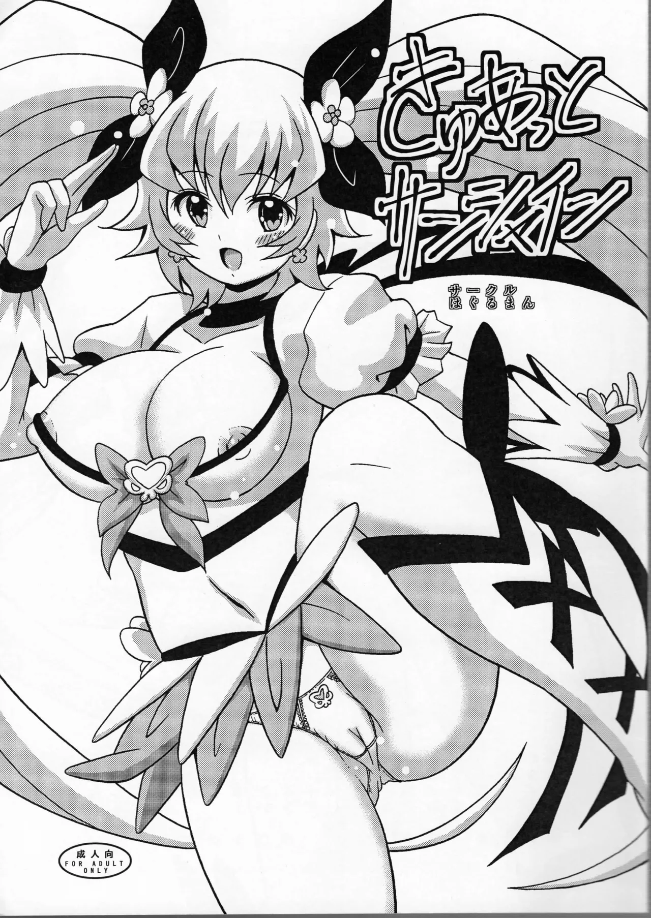 Kyuatto Sunshine page 1 full