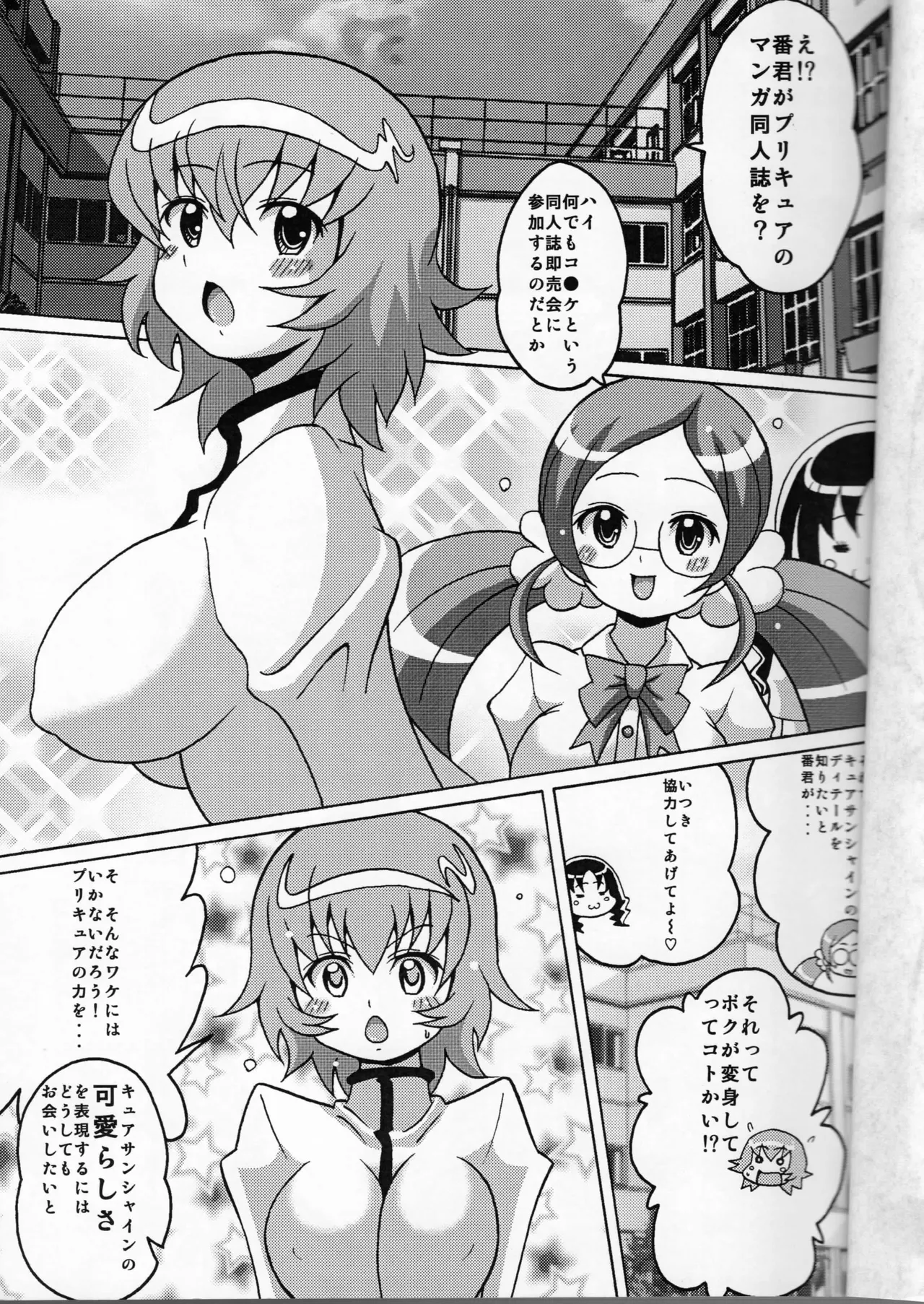 Kyuatto Sunshine page 3 full