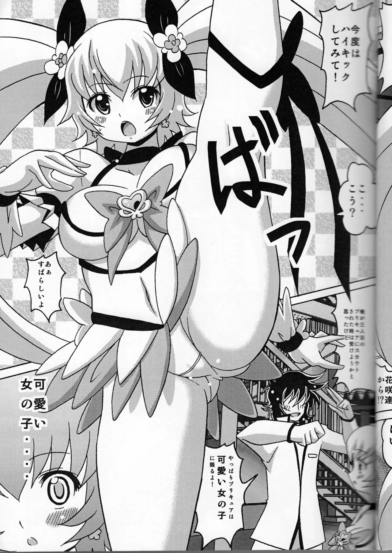 Kyuatto Sunshine page 5 full