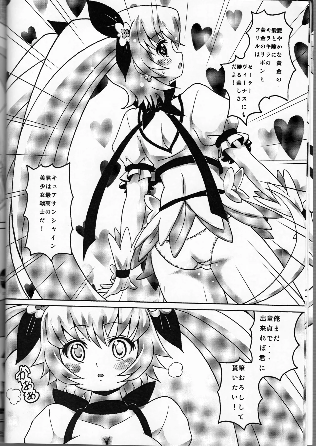 Kyuatto Sunshine page 6 full