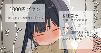 2022-05-25-【1000円プラン】1日ローター生活②・500円プランの差分＋おまけ漫画4p＋没ラフ cover