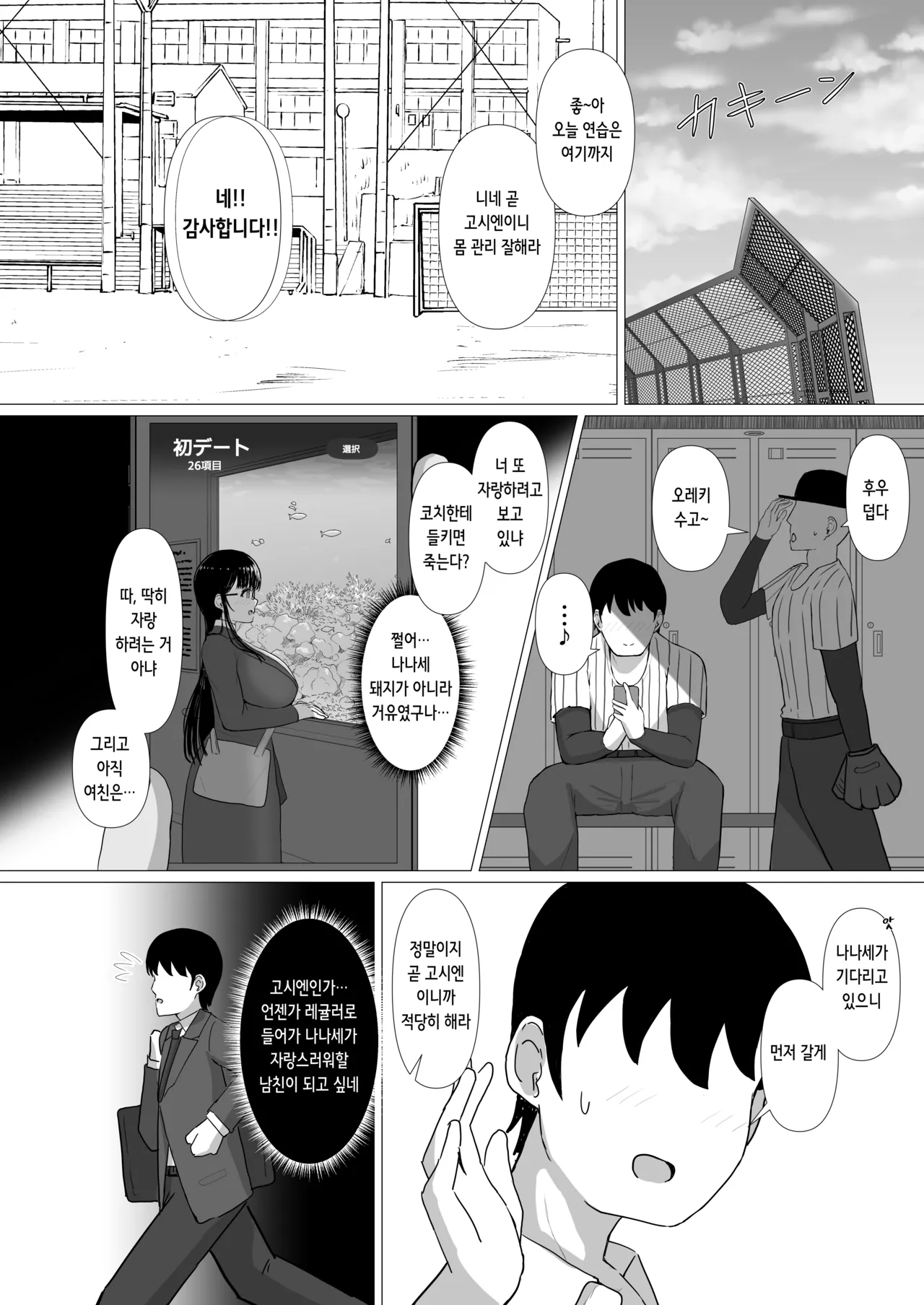 Nagasare Ochiru Kiyowa na Jimi Kyonyuu ga Charao no SeFri ni Ochiru made. | 휩쓸려 떨어지다 ~소심하고 수수한 거유가 양아치남의 섹파로 타락할 때까지~ page 10 full