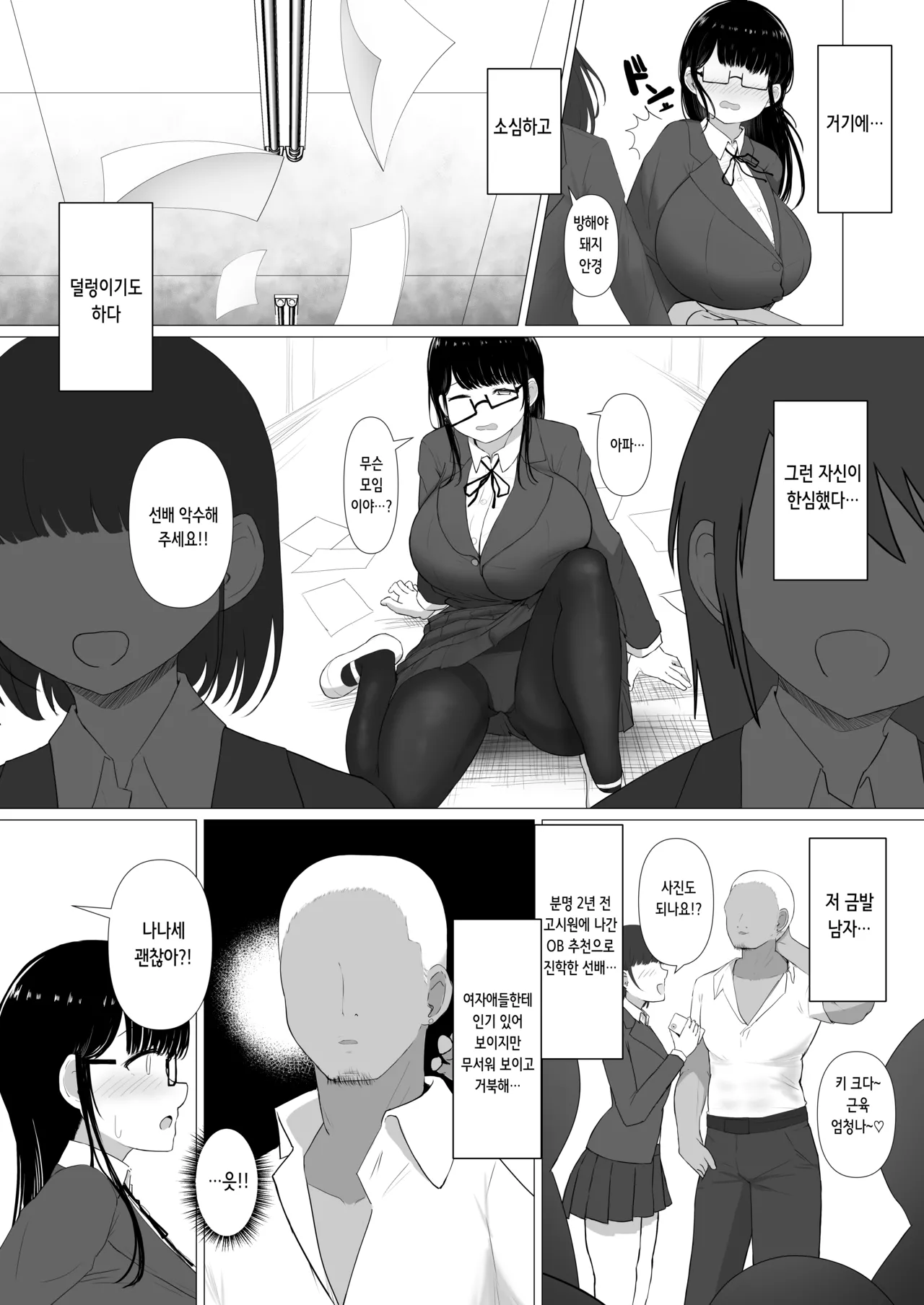 Nagasare Ochiru Kiyowa na Jimi Kyonyuu ga Charao no SeFri ni Ochiru made. | 휩쓸려 떨어지다 ~소심하고 수수한 거유가 양아치남의 섹파로 타락할 때까지~ page 4 full