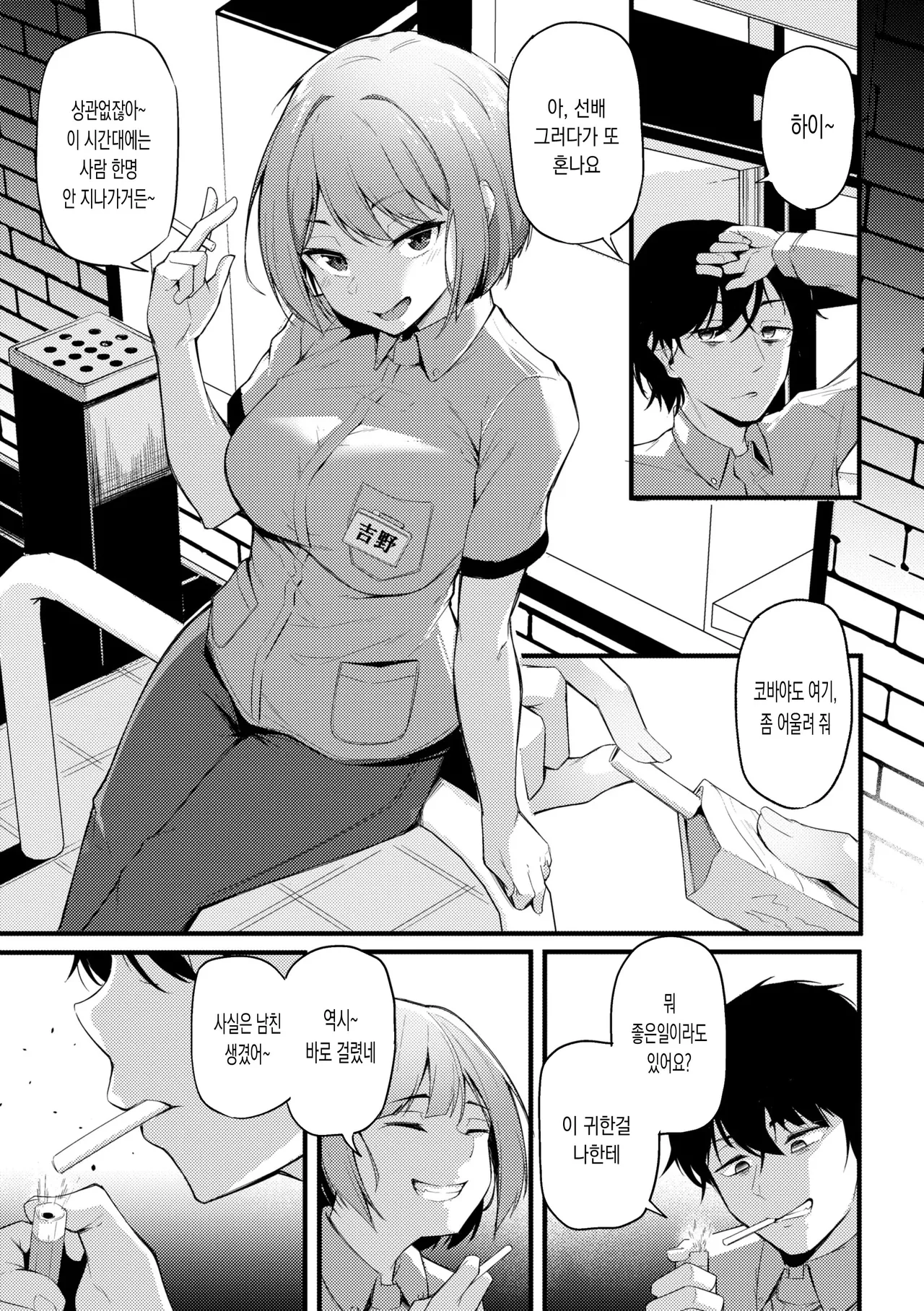 Hisoka ni Koigokoro o Daiteita Beit-saki no Senpai ga Beit o Yameta | 몰래 좋아했던 알바선배가 일을 관뒀다 page 1 full