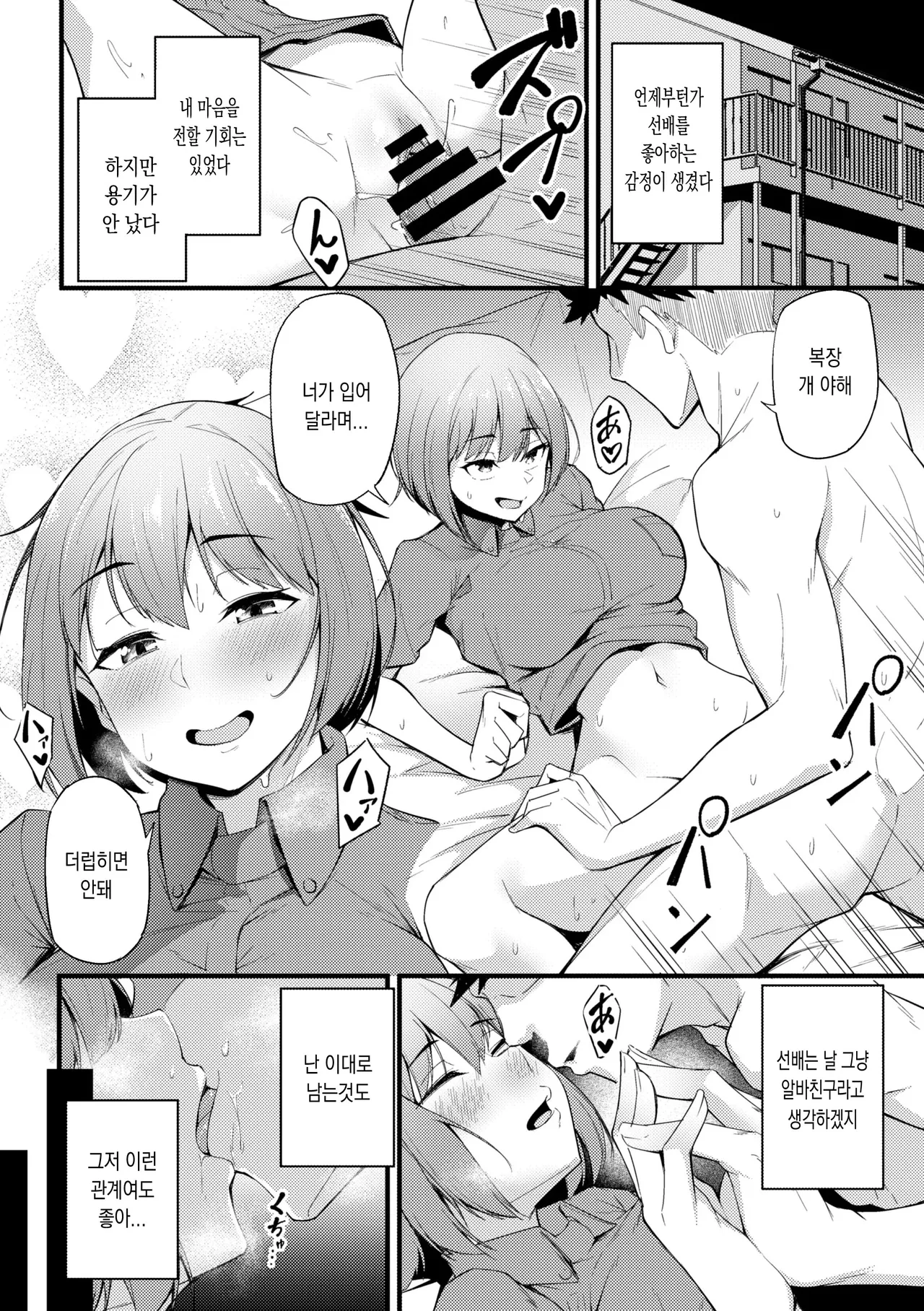 Hisoka ni Koigokoro o Daiteita Beit-saki no Senpai ga Beit o Yameta | 몰래 좋아했던 알바선배가 일을 관뒀다 page 2 full