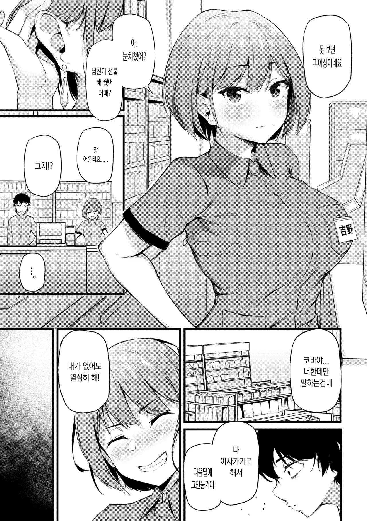 Hisoka ni Koigokoro o Daiteita Beit-saki no Senpai ga Beit o Yameta | 몰래 좋아했던 알바선배가 일을 관뒀다 page 3 full