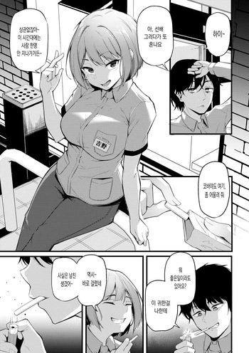 Hisoka ni Koigokoro o Daiteita Beit-saki no Senpai ga Beit o Yameta | 몰래 좋아했던 알바선배가 일을 관뒀다 cover