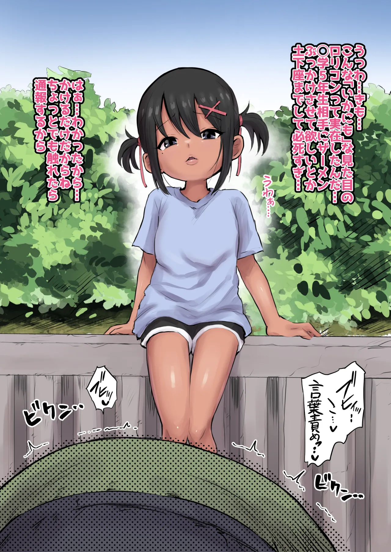 褐色jsぶっかけ page 1 full
