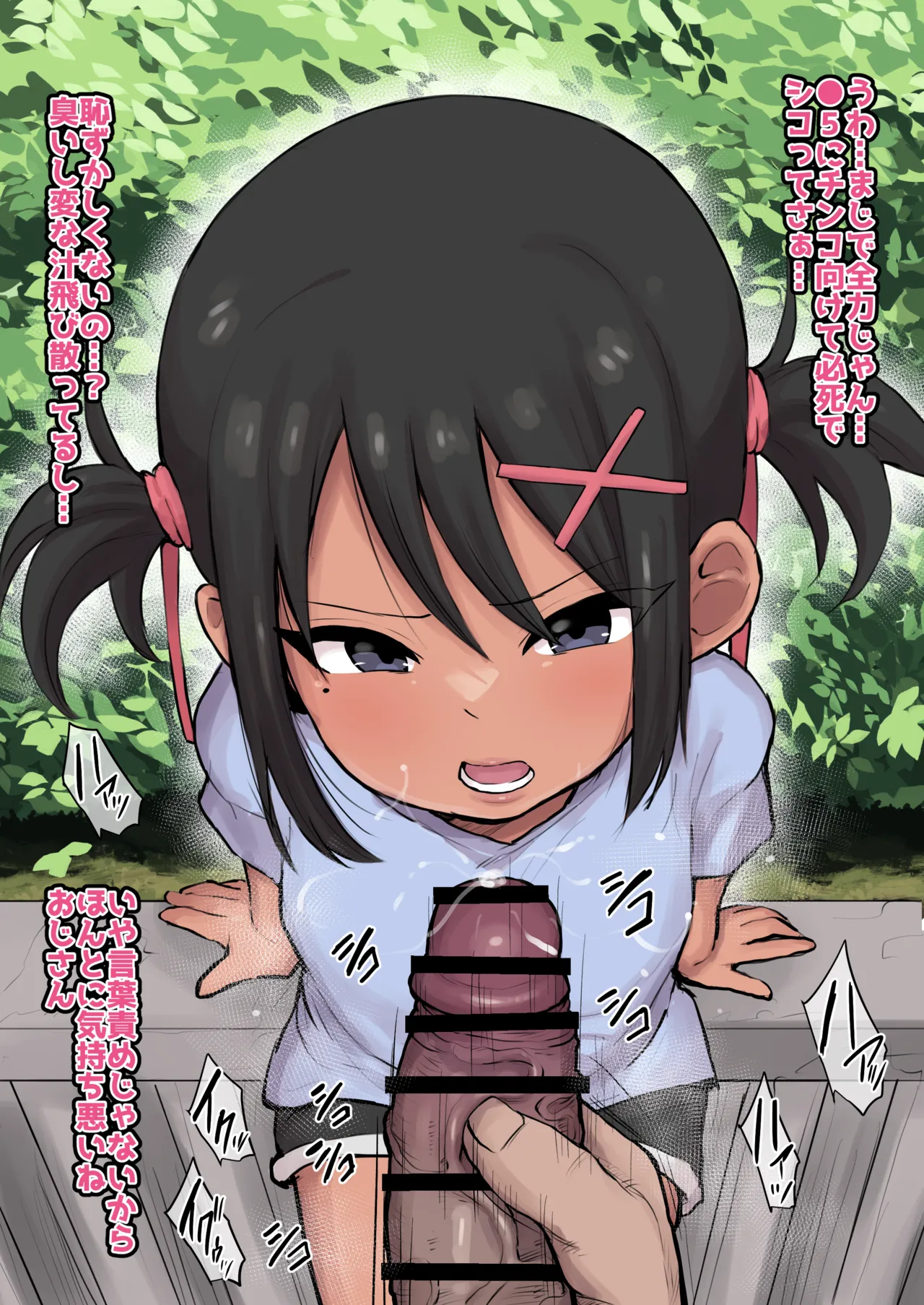 褐色jsぶっかけ page 2 full