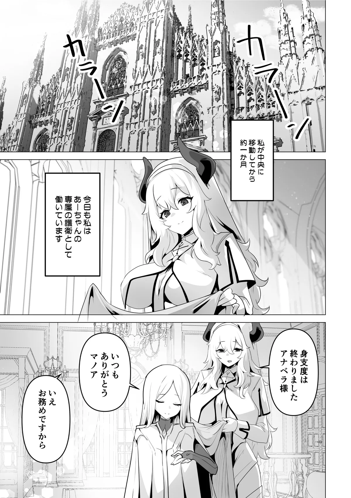 Seijo-sama no jakuten page 5 full